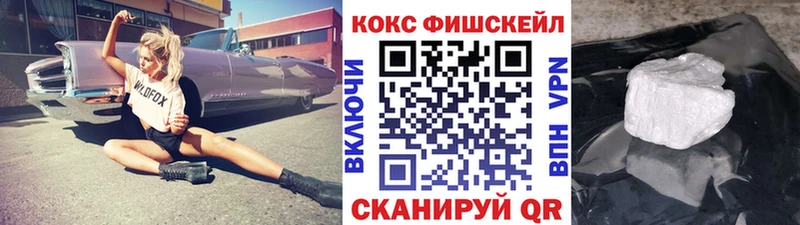 КОКАИН Fish Scale  Чегем 